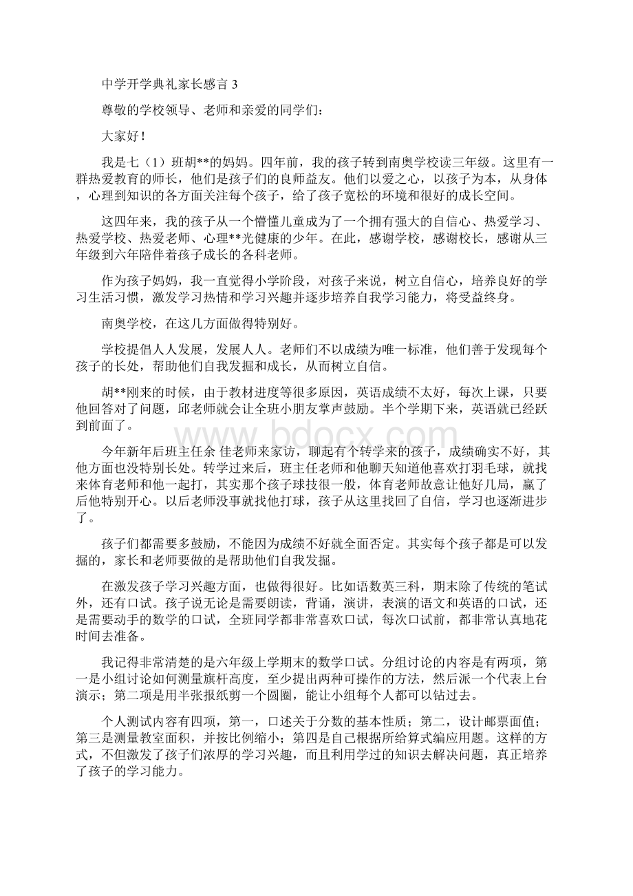 新整理 家访后家长感言老师家访后家长感言开场 演讲 讲话 致辞 发言稿.docx_第3页