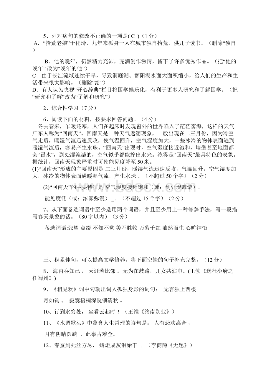 语文八年级下册期中考卷附带答案.docx_第2页