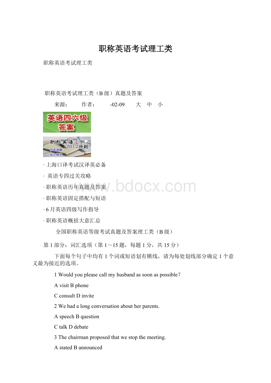 职称英语考试理工类文档格式.docx