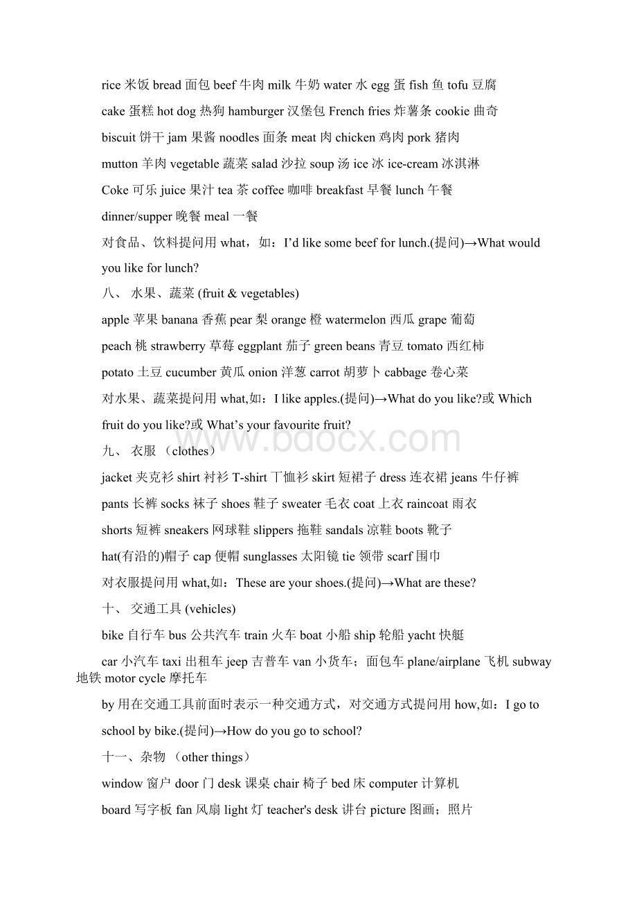 广东地区小升初小学英语单词语法作文例文复习备考必备资料Word格式.docx_第3页