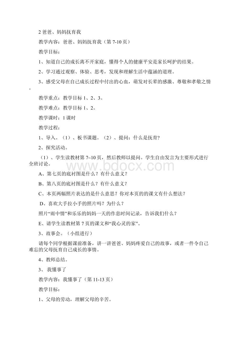 三年级品德与社会教案上Word文档格式.docx_第2页