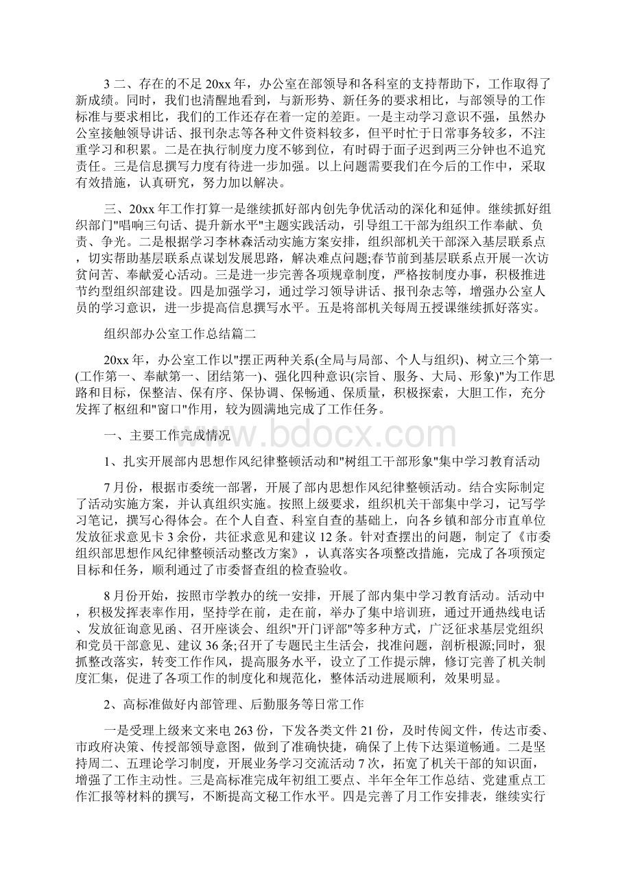 组织部办公室工作总结.docx_第2页