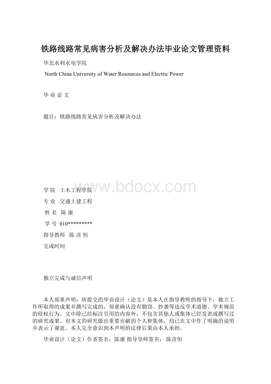 铁路线路常见病害分析及解决办法毕业论文管理资料.docx