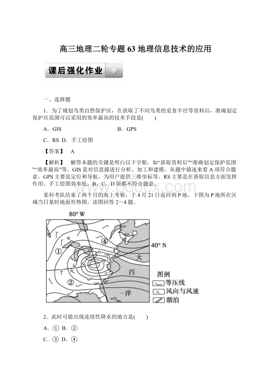 高三地理二轮专题 63 地理信息技术的应用Word下载.docx