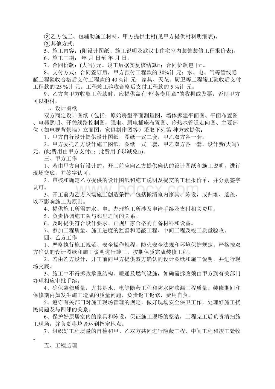 武汉市住宅室内装饰装修工程施工合同.docx_第2页