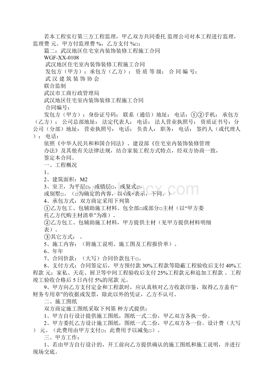 武汉市住宅室内装饰装修工程施工合同.docx_第3页