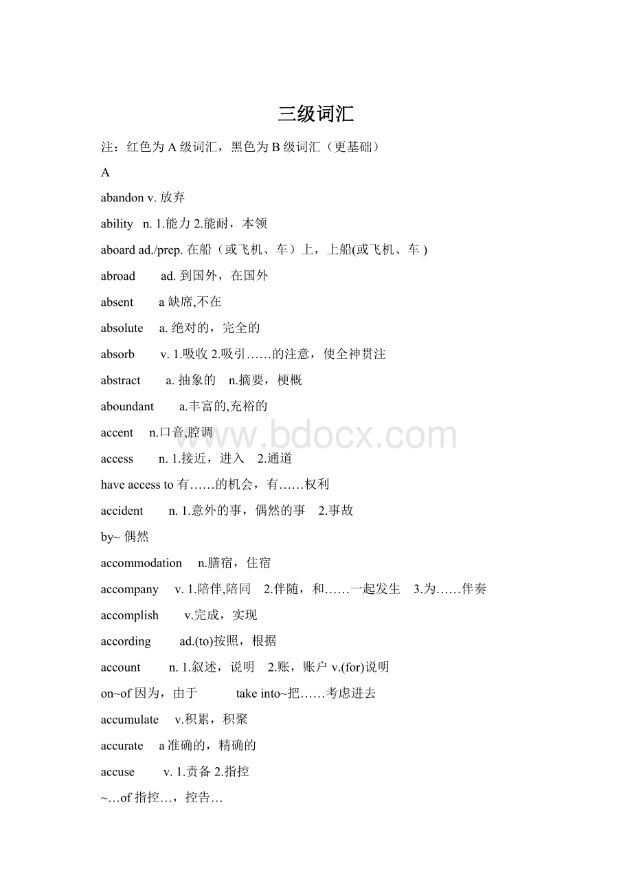 三级词汇Word文档格式.docx