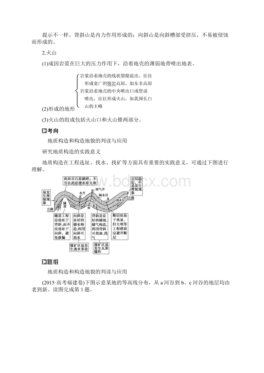 届高考一轮12山地的形成与河流地貌的发育夯实基础练习含答案Word格式文档下载.docx_第3页