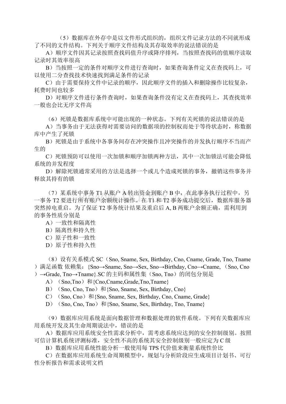 计算机四级数据库工程师笔试试题及答案.docx_第2页