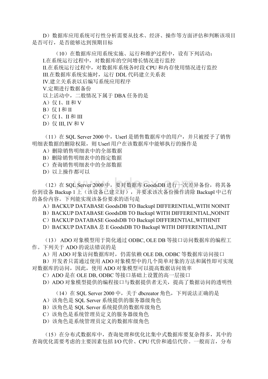 计算机四级数据库工程师笔试试题及答案.docx_第3页