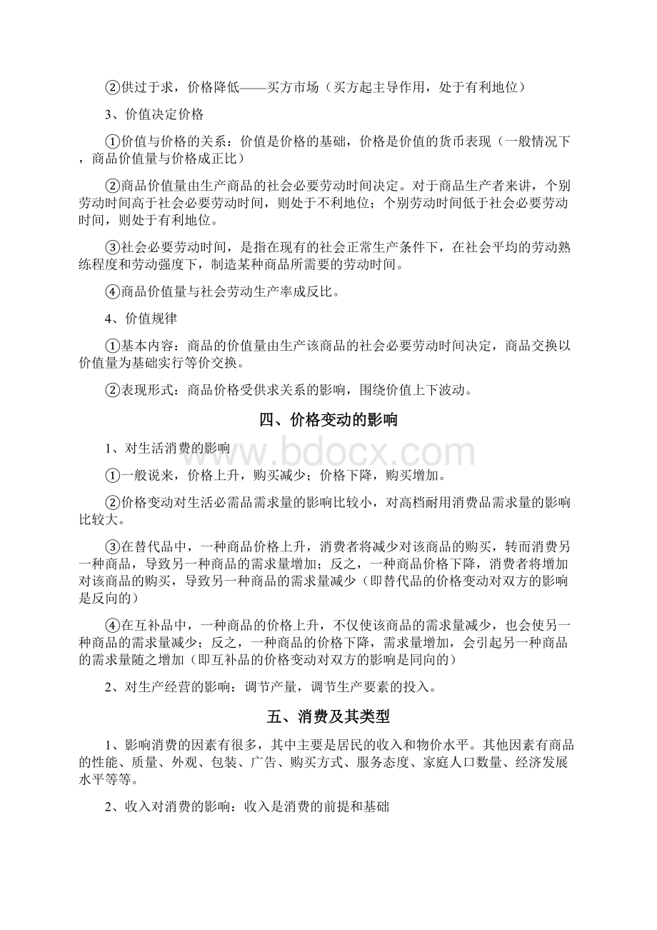 《经济生活》知识点归纳整理最新版Word格式.docx_第3页