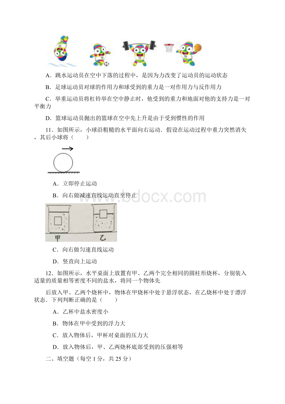 江苏省扬中市学年下学期期末考试八年级物理试题word版含解答要点Word下载.docx_第3页