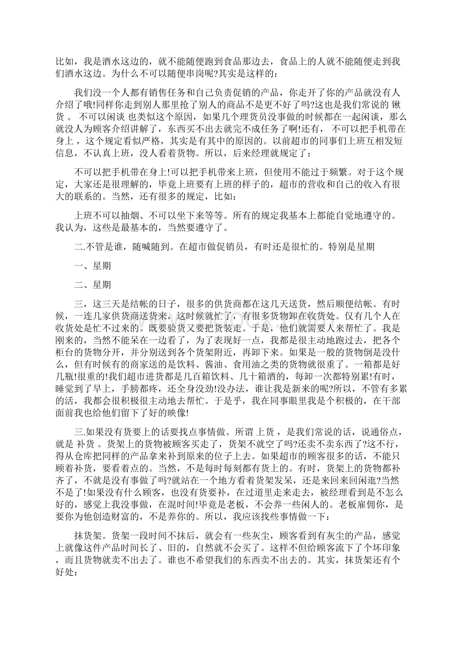 寒假超市打工社会实践报告格式范文Word格式文档下载.docx_第2页