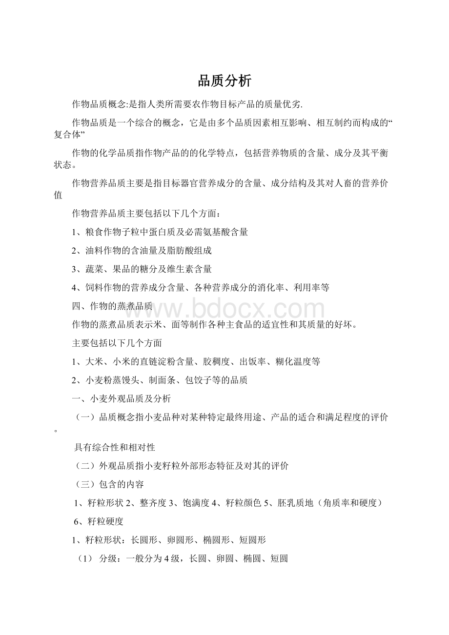 品质分析Word格式.docx