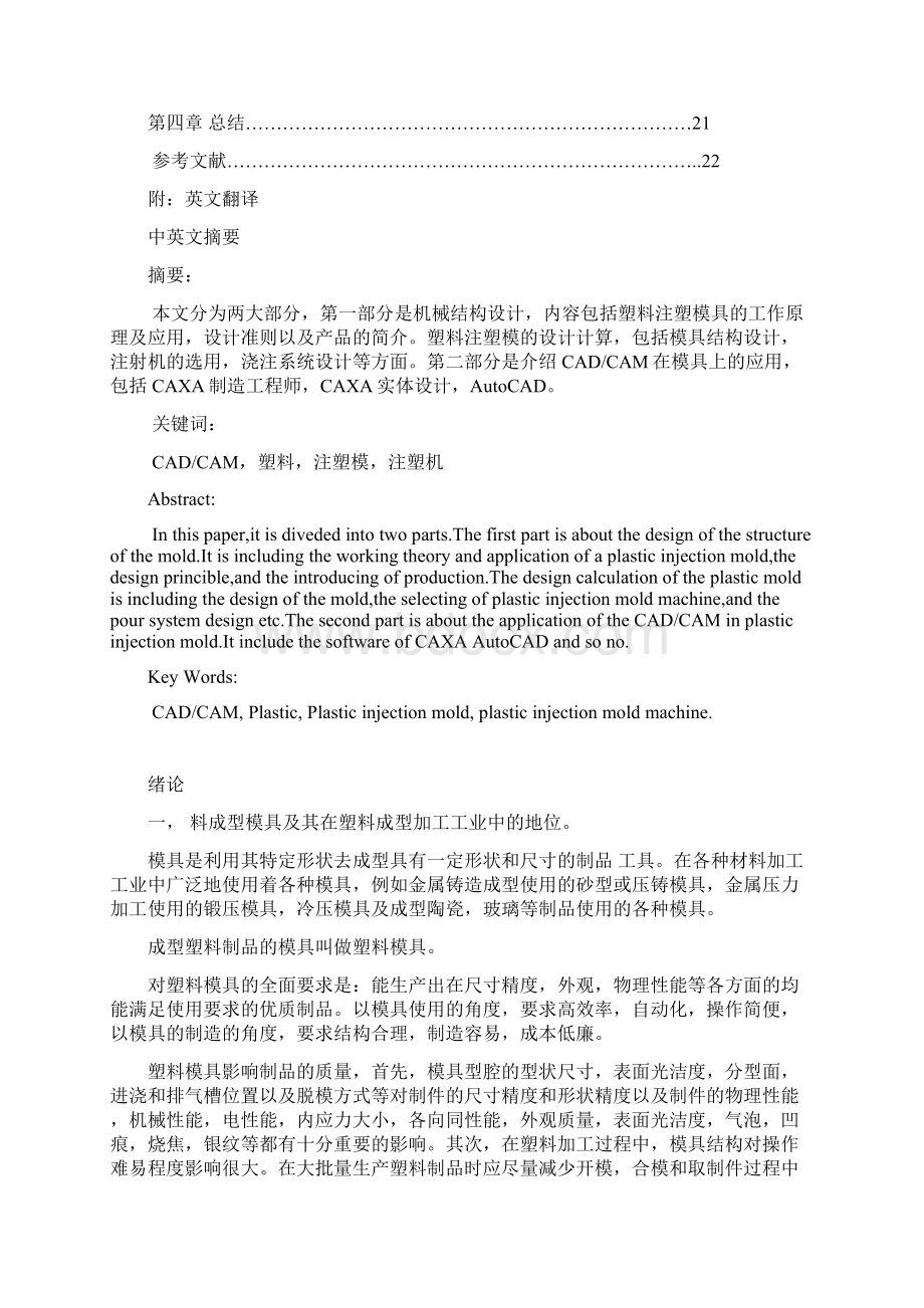 塑料架注射模具设计.docx_第2页