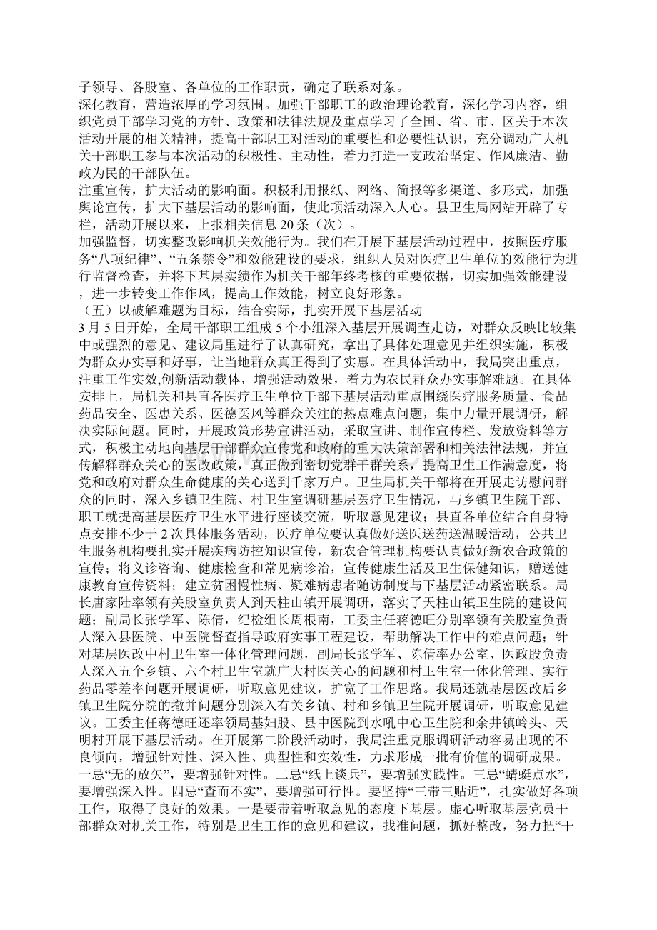 机关干部下基层当好群众贴心人活动工作总结.docx_第2页