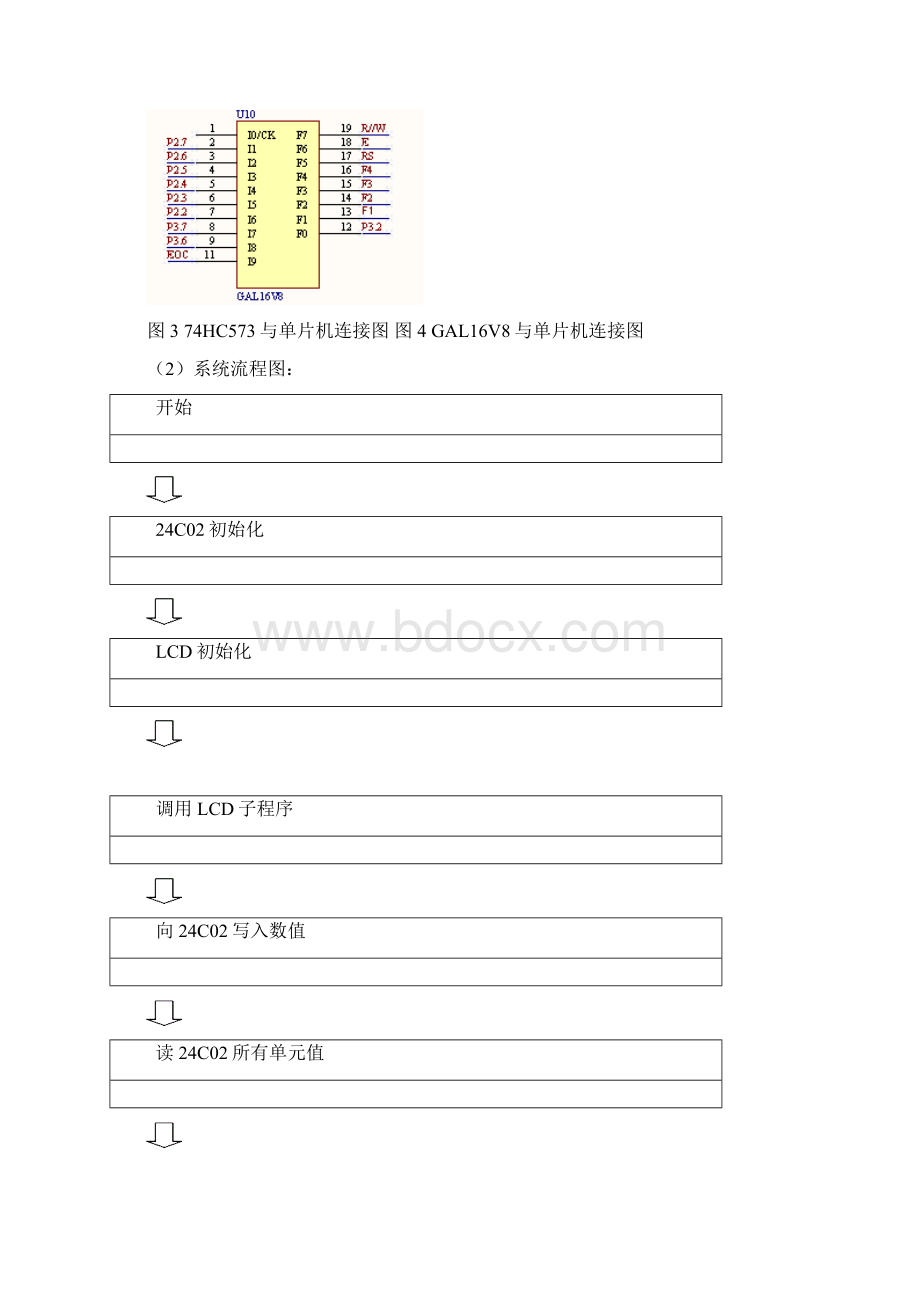 存储器检测.docx_第3页