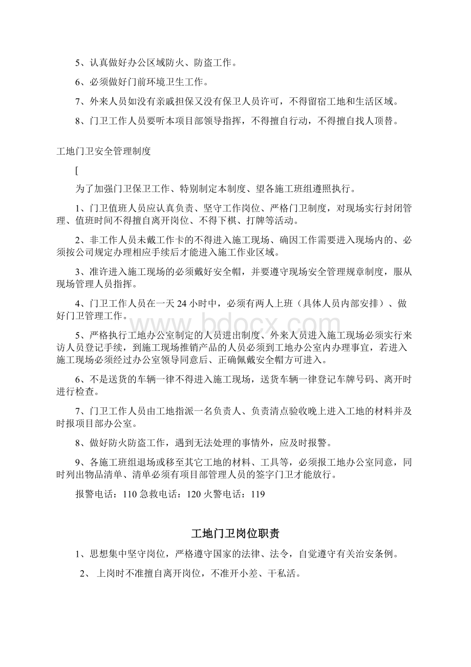 门卫安全管理制度.docx_第2页