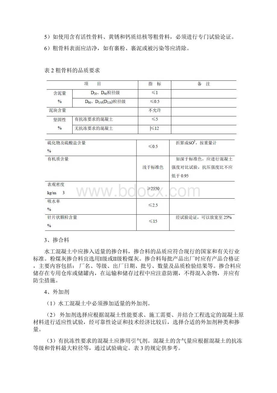 水工大体积混凝土技术要求.docx_第3页