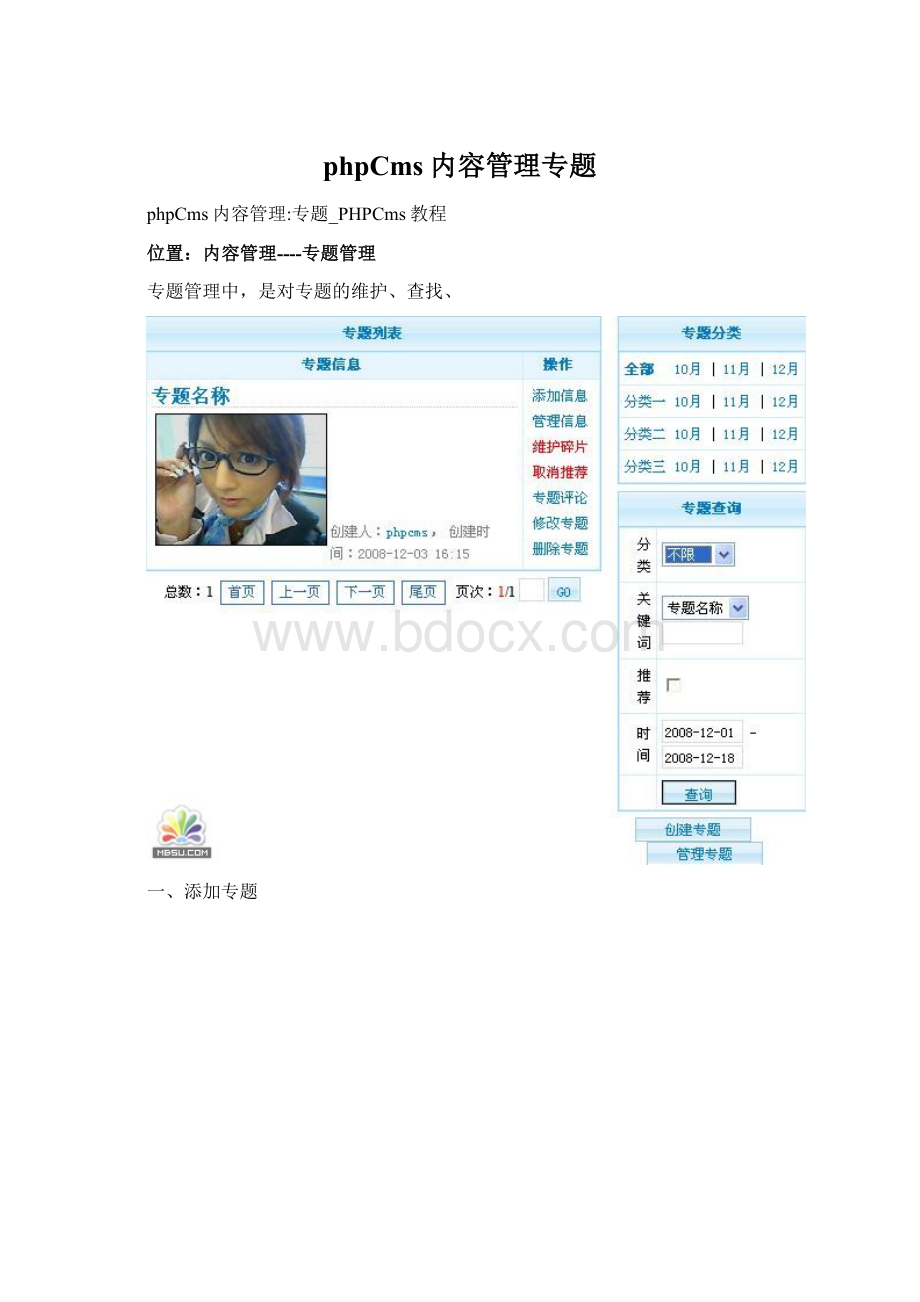 phpCms内容管理专题Word文档下载推荐.docx