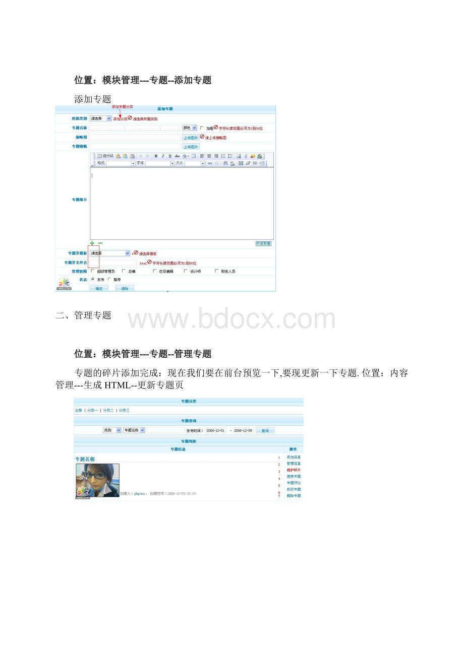 phpCms内容管理专题.docx_第2页