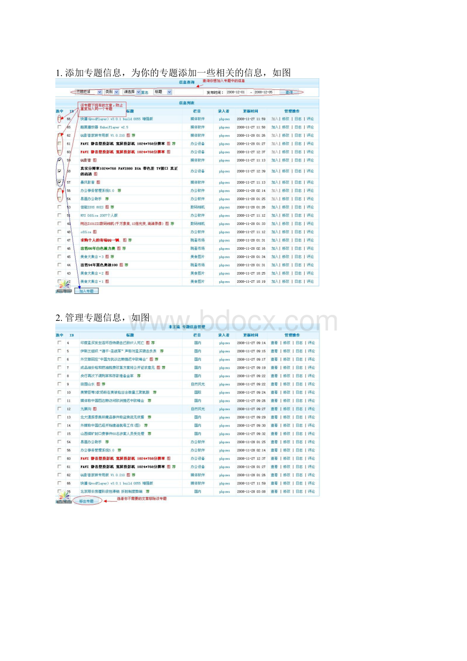 phpCms内容管理专题.docx_第3页