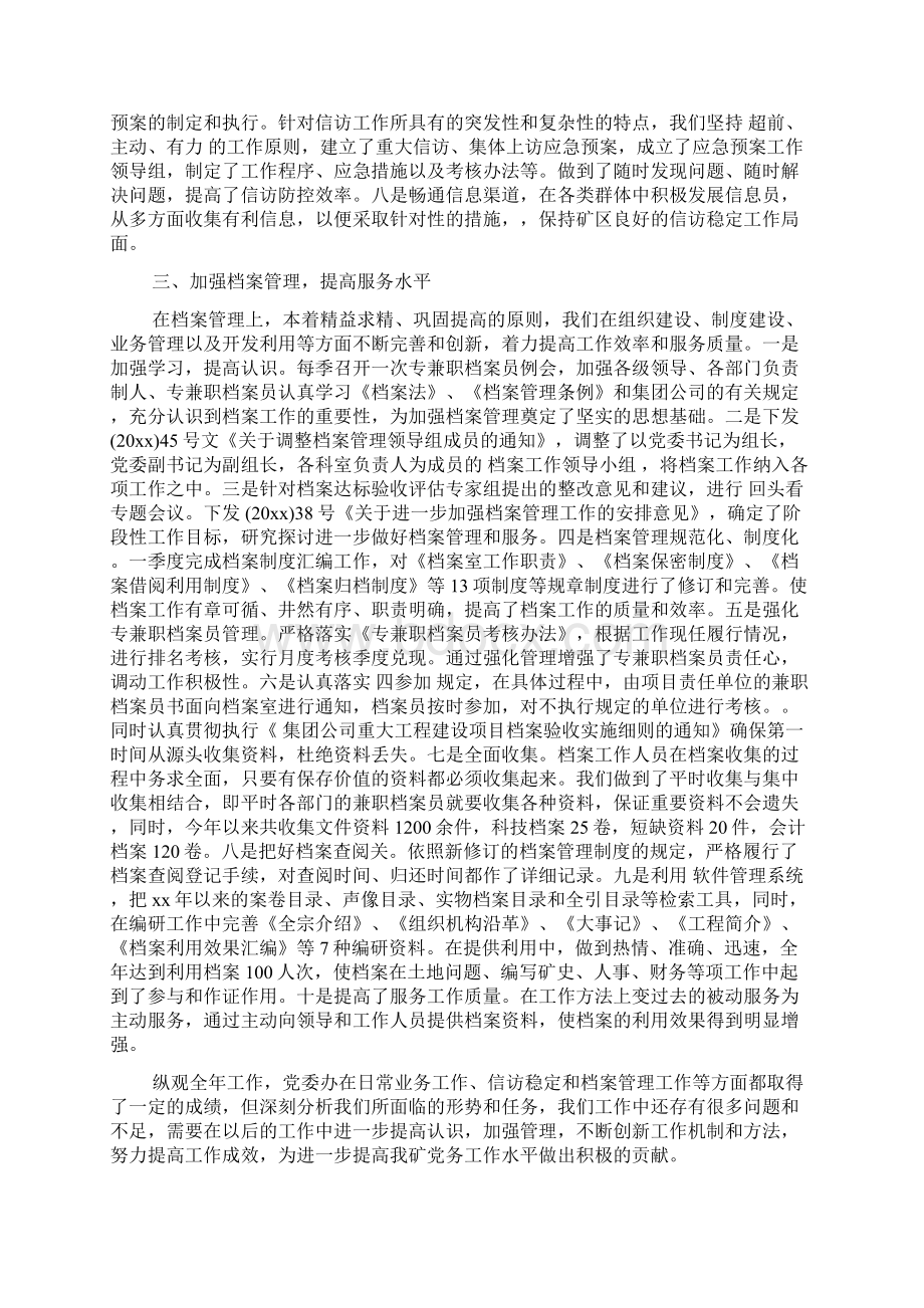 办公室主任工作总结多篇.docx_第2页