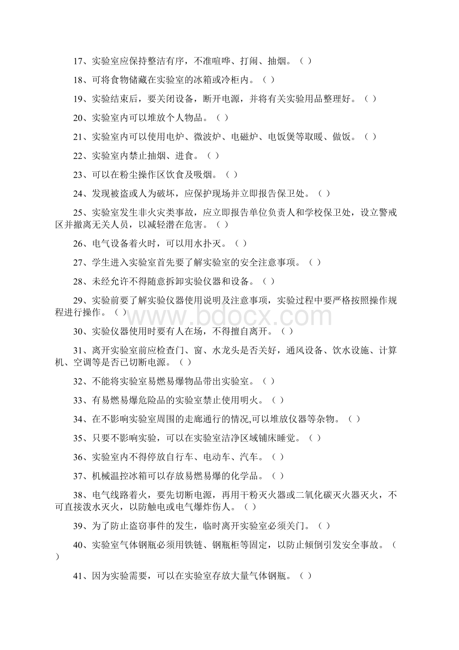 新员工入职考核试题.docx_第2页