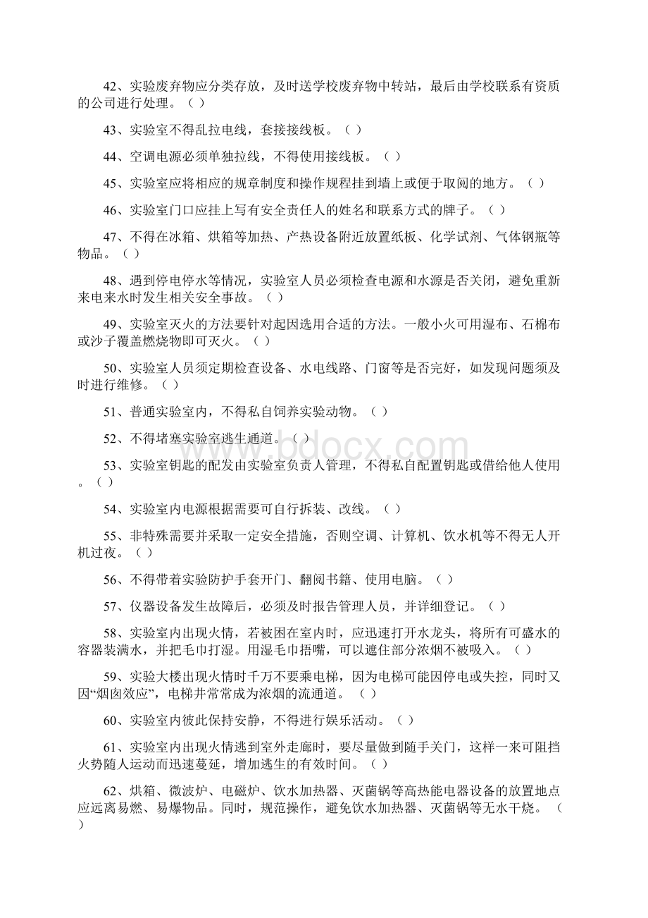 新员工入职考核试题.docx_第3页