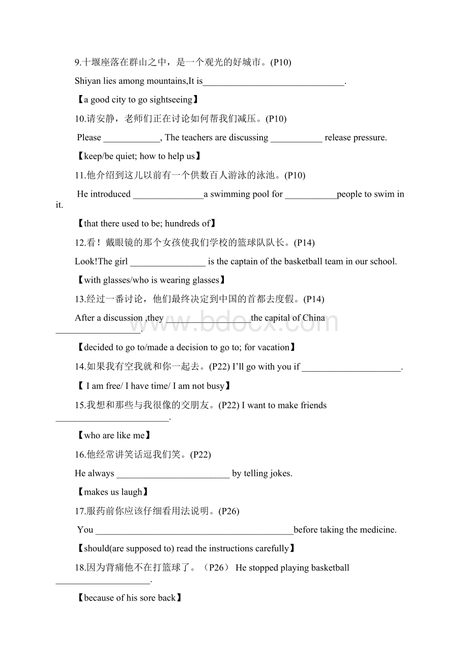 《导引》训练配套答案.docx_第2页