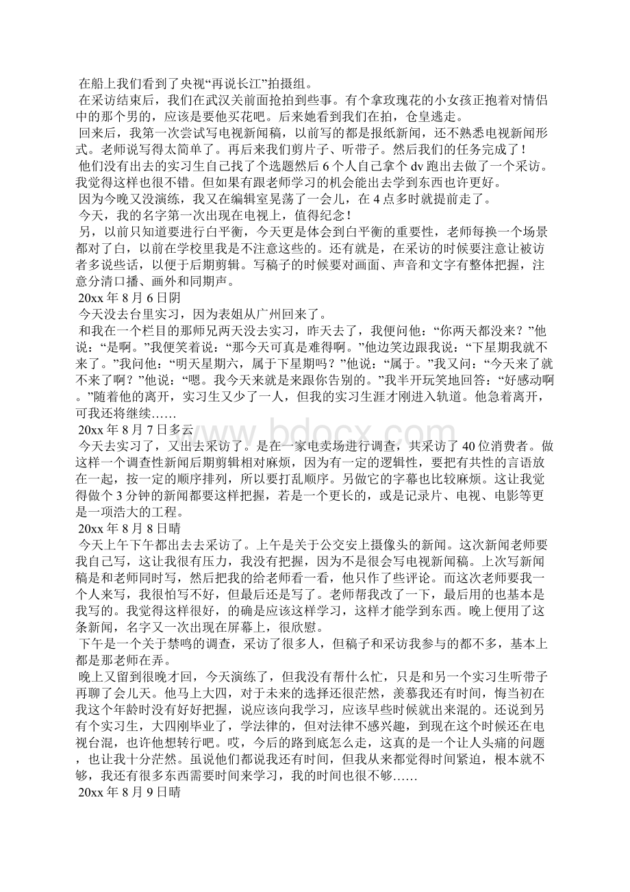 大学生就业实习日志工作报告.docx_第3页