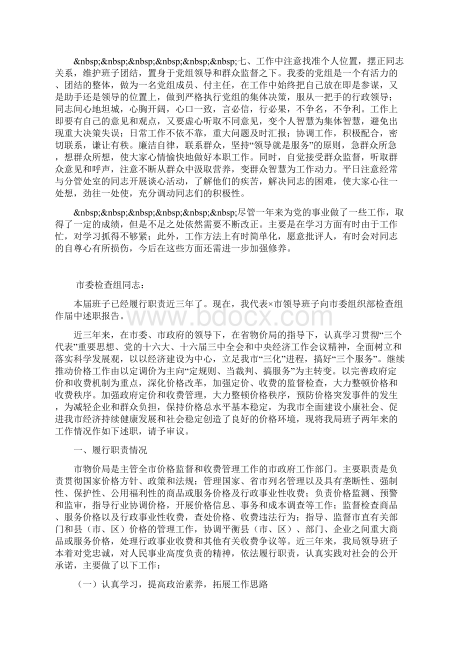 整理市发改委主任述职报告Word文档下载推荐.docx_第3页