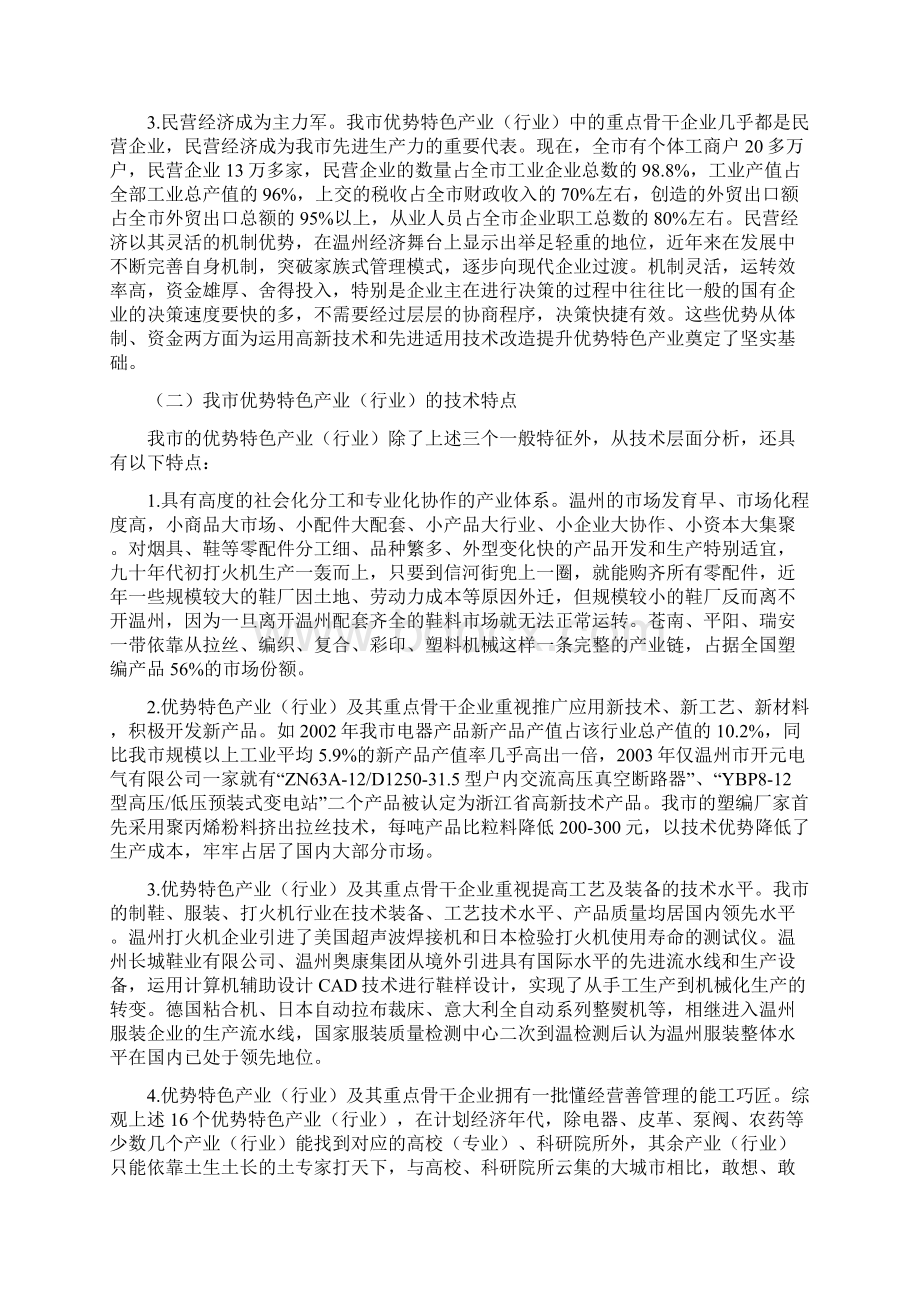 温州市优势特色产业.docx_第2页