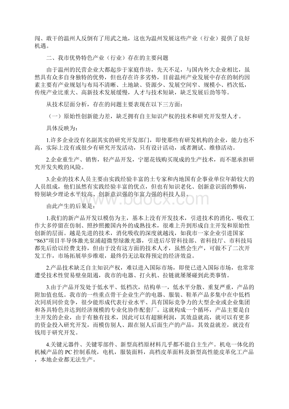 温州市优势特色产业.docx_第3页