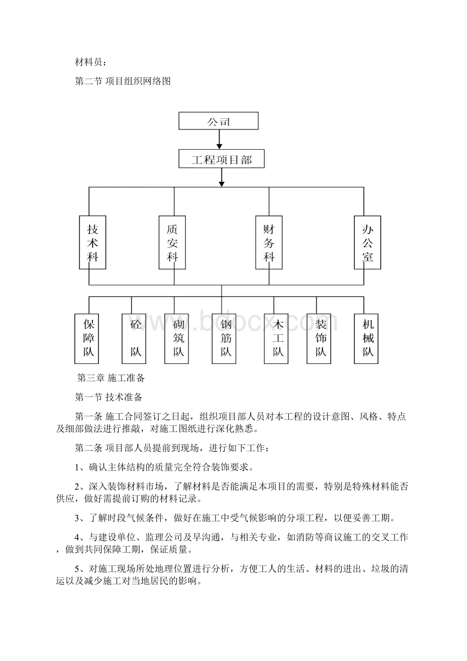 维修改造施工方案Word文档格式.docx_第2页