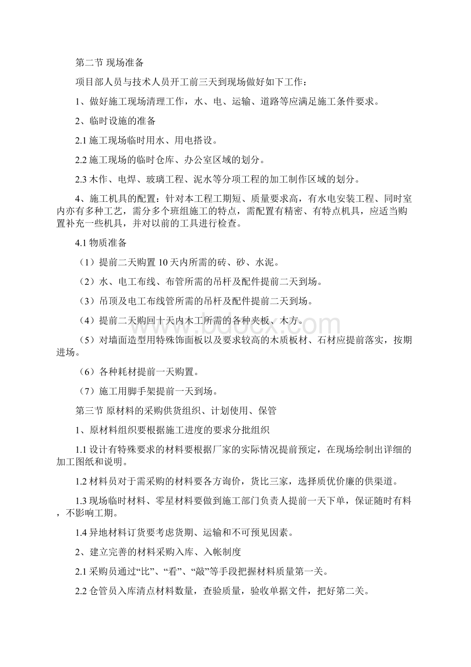 维修改造施工方案Word文档格式.docx_第3页