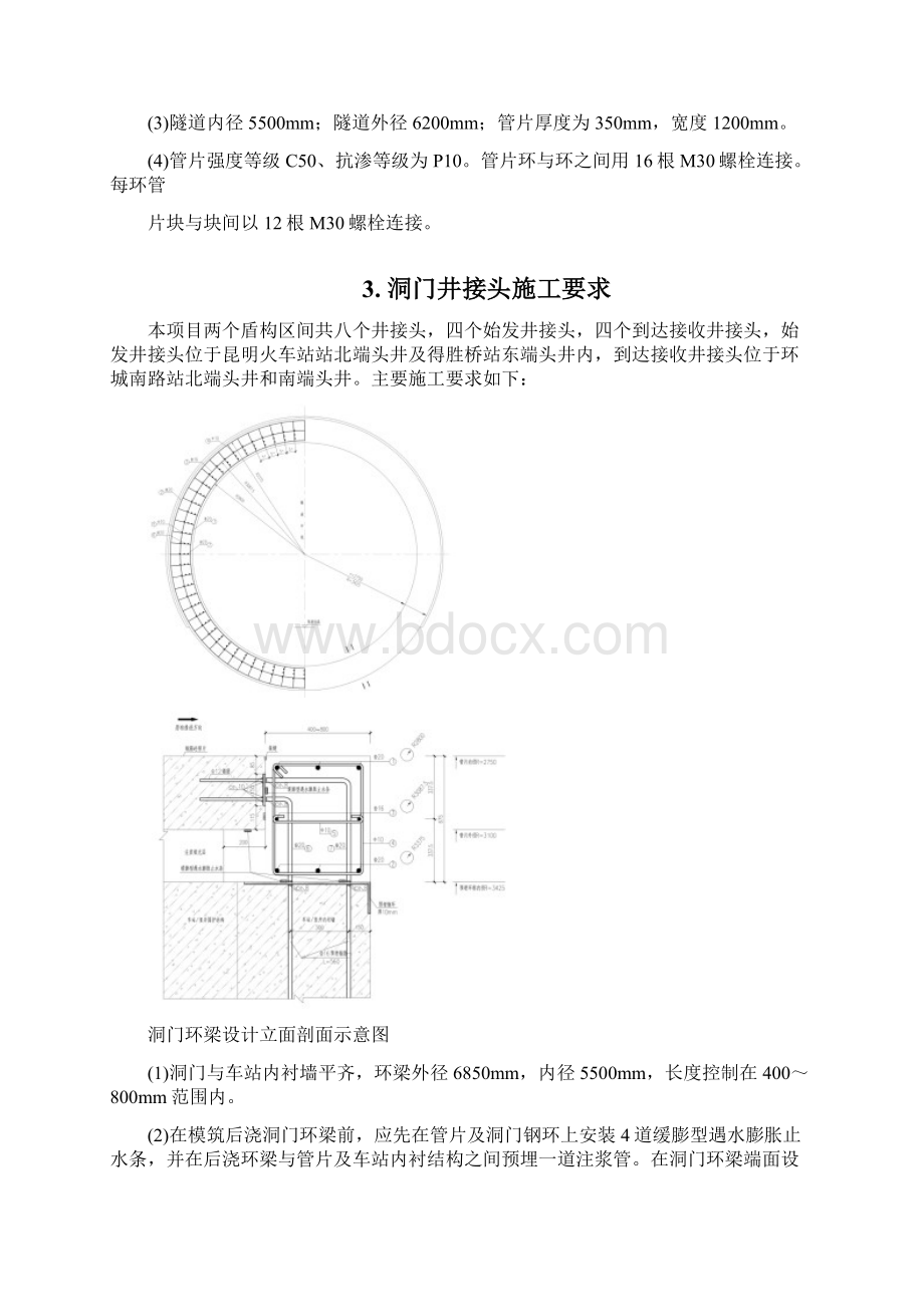 盾构区间洞门施工方案word参考模板Word文档格式.docx_第3页