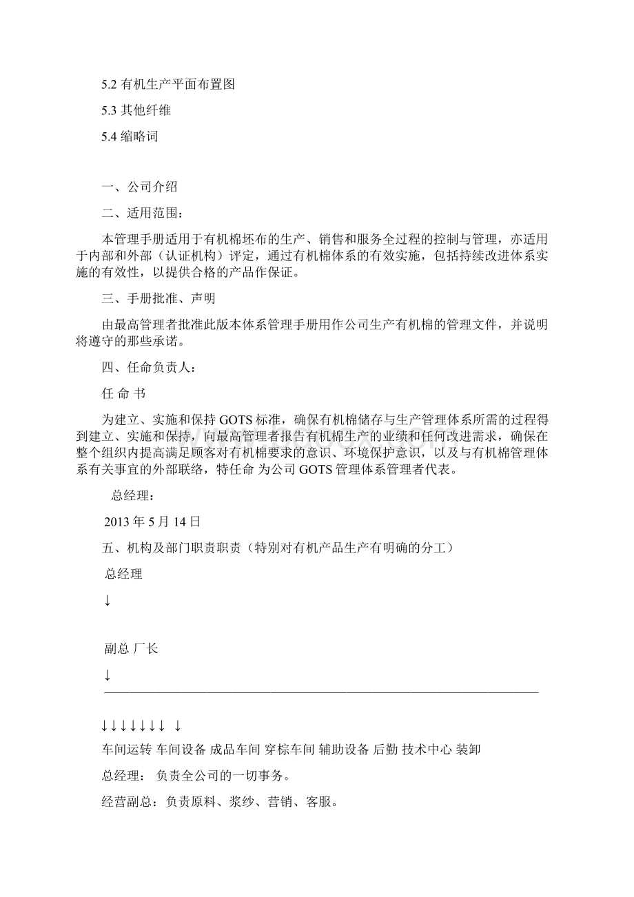 全球有机纺织品标准GOTS体系管理手册.docx_第3页