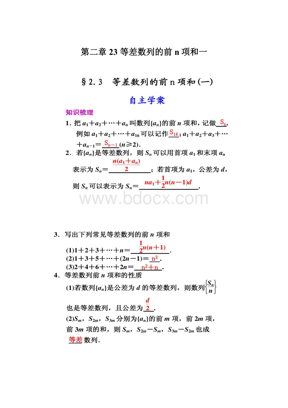 第二章23 等差数列的前n项和一.docx