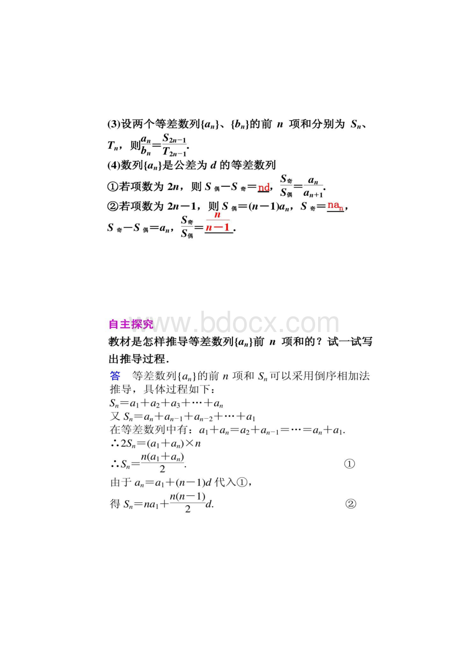 第二章23 等差数列的前n项和一Word文档格式.docx_第2页