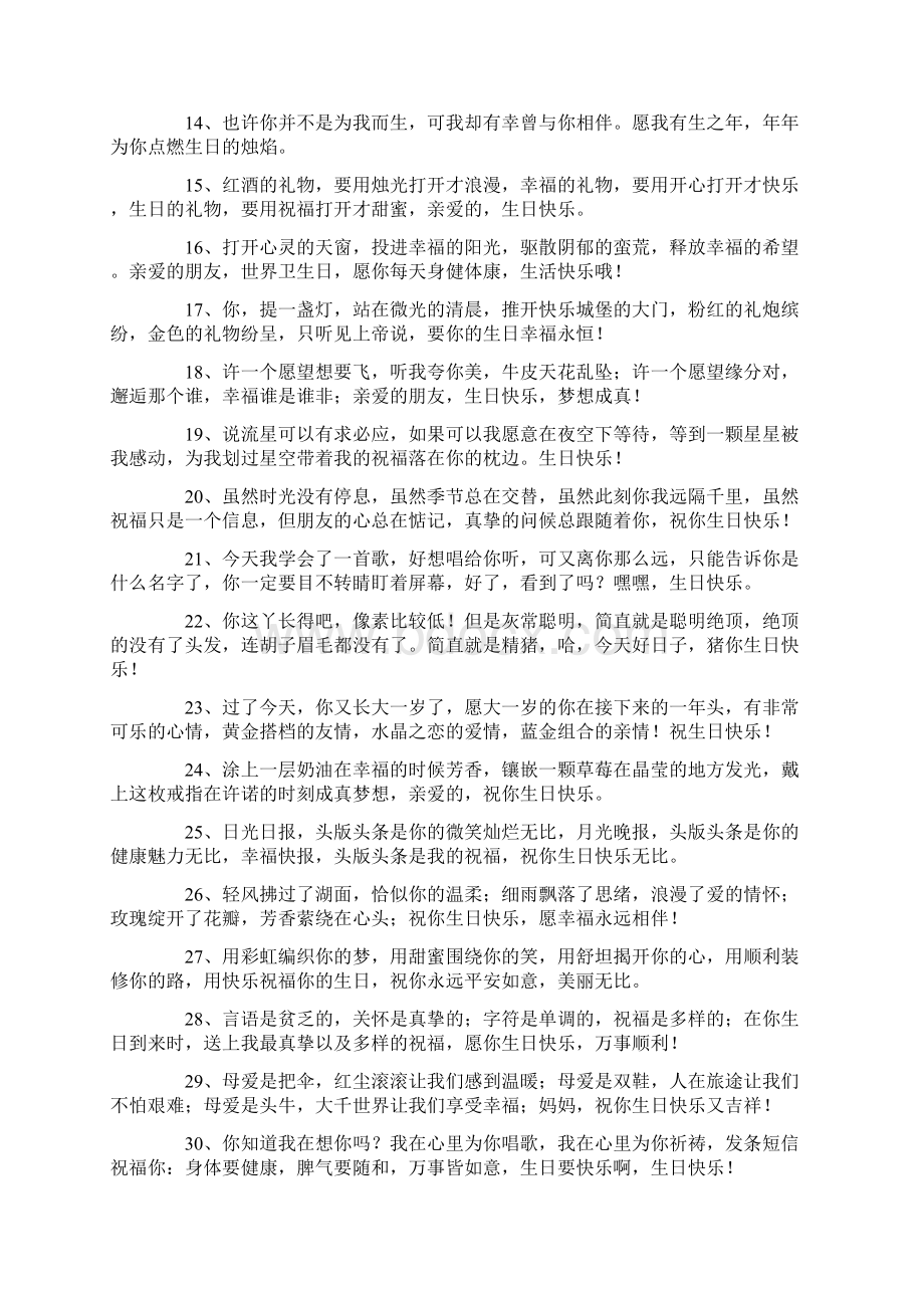 生日快乐祝福语短信文档格式.docx_第2页