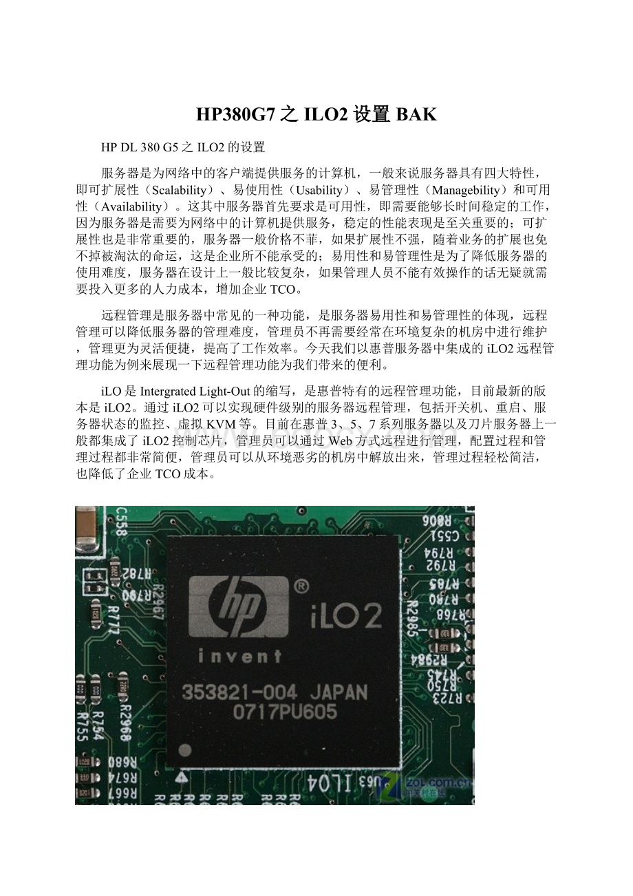 HP380G7之ILO2设置BAKWord格式.docx