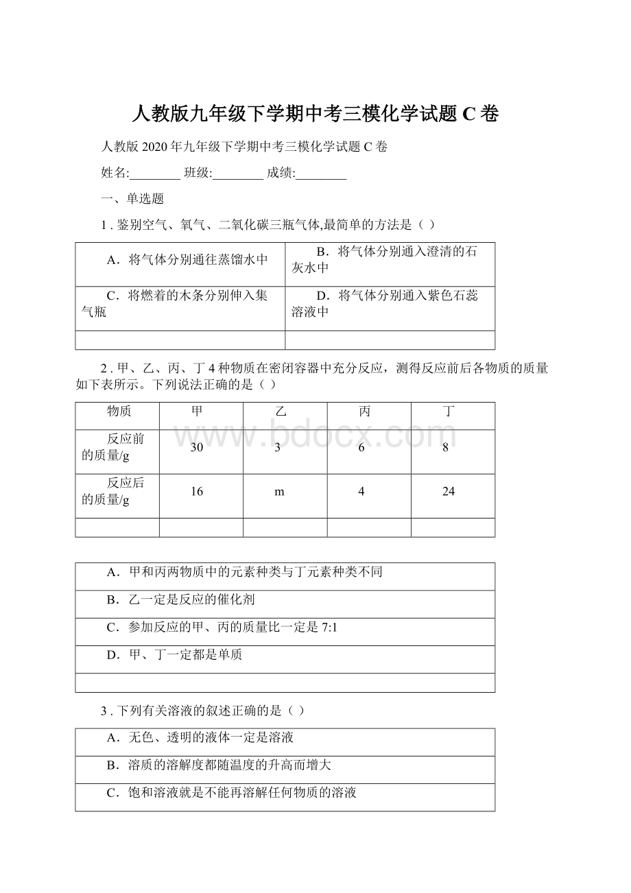 人教版九年级下学期中考三模化学试题C卷.docx_第1页