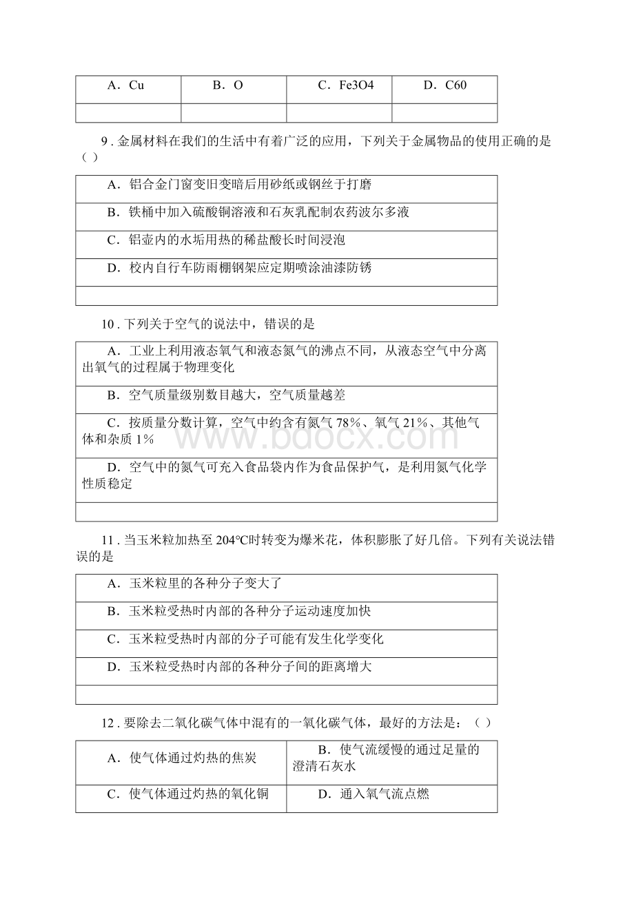 人教版九年级下学期中考三模化学试题C卷.docx_第3页