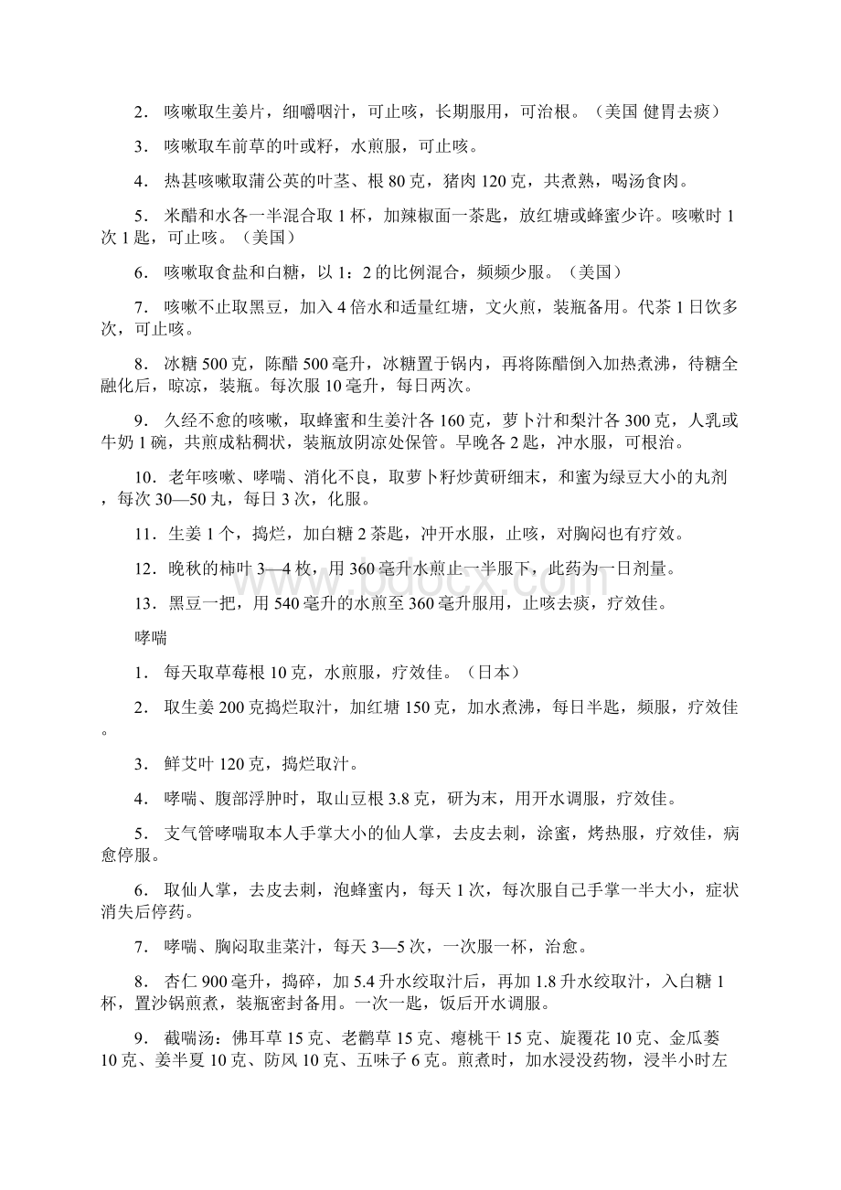 偏方Word下载.docx_第2页