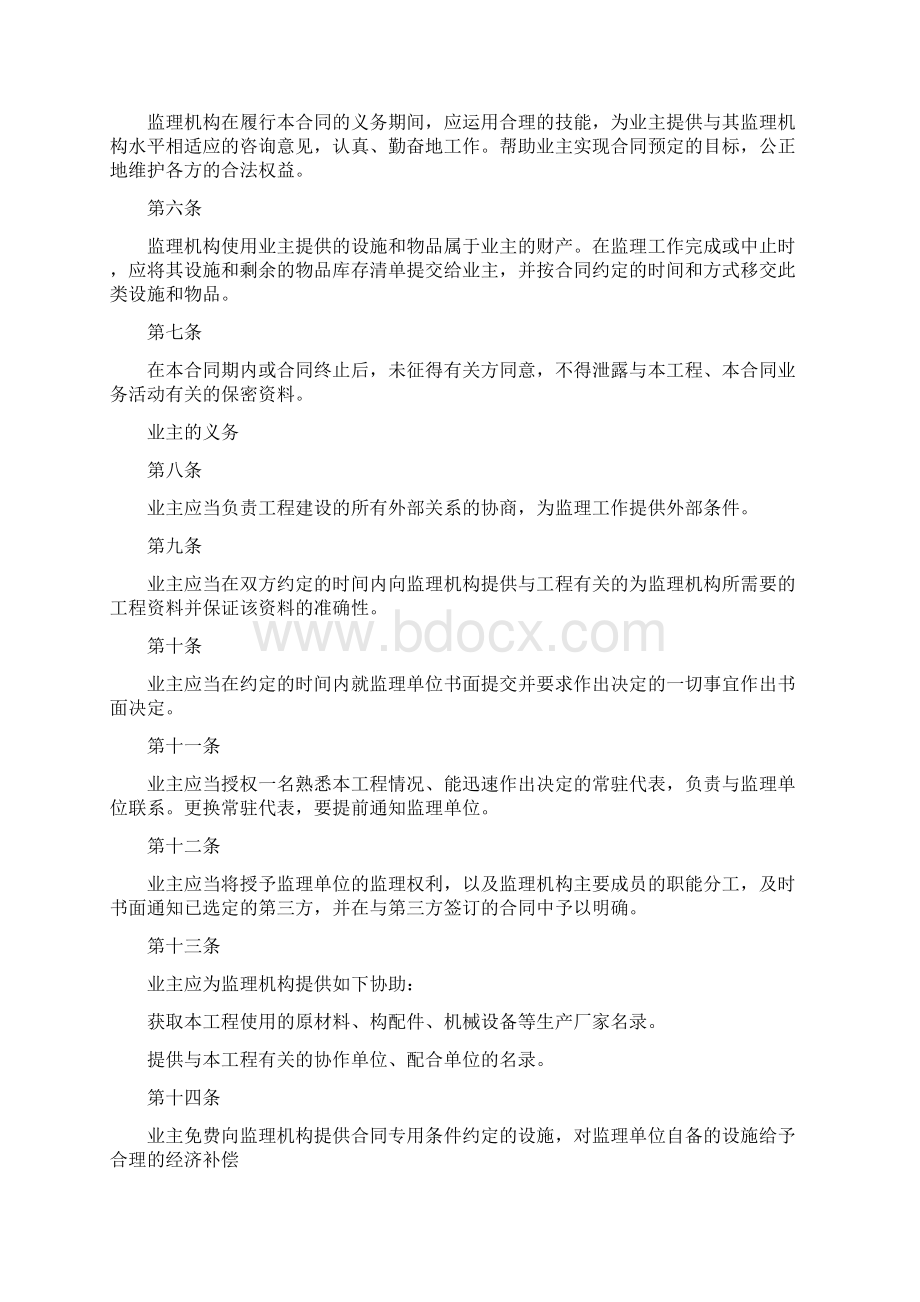 完整版工程建设监理合同标准条件Word文件下载.docx_第2页