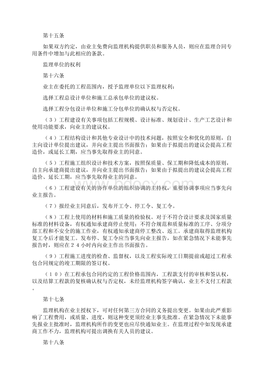 完整版工程建设监理合同标准条件Word文件下载.docx_第3页