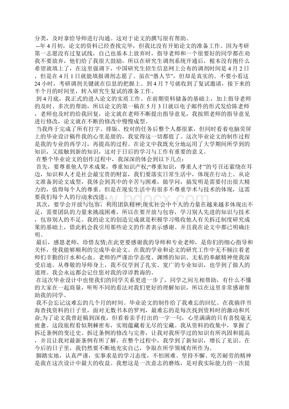 毕业论文个人工作总结Word格式文档下载.docx_第2页