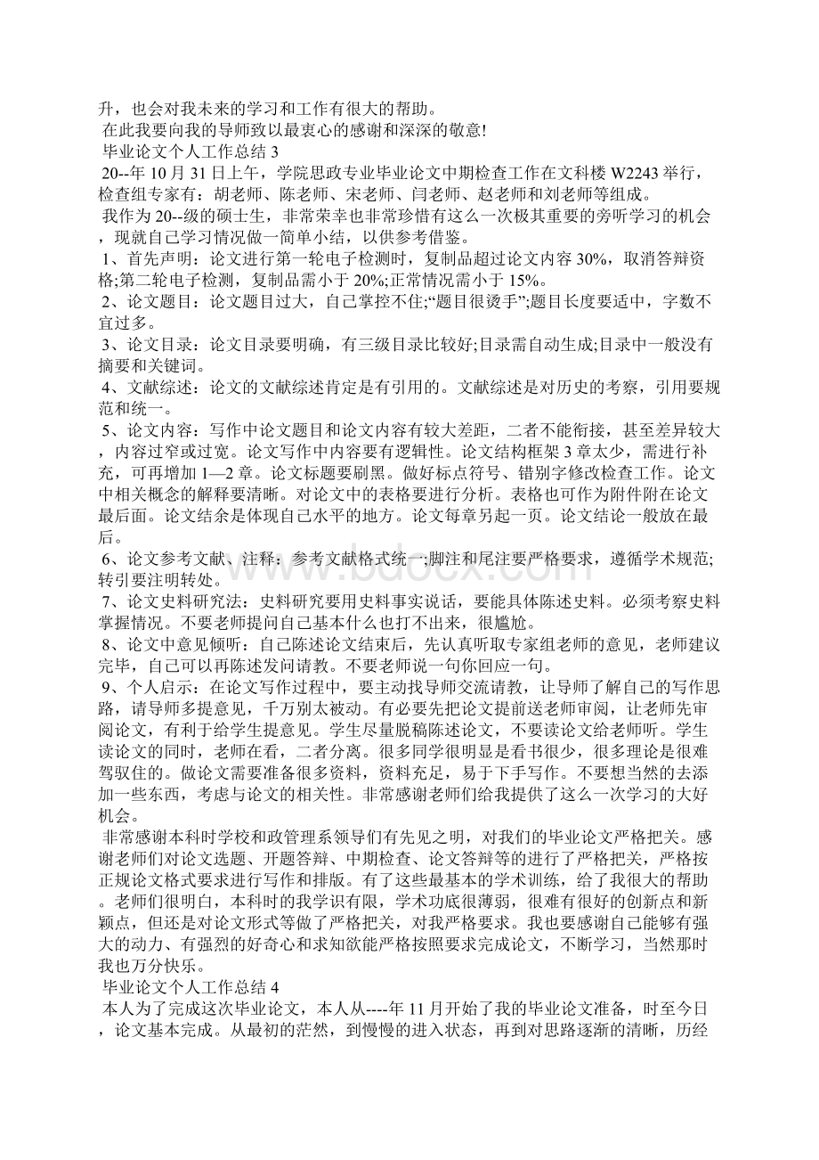 毕业论文个人工作总结Word格式文档下载.docx_第3页