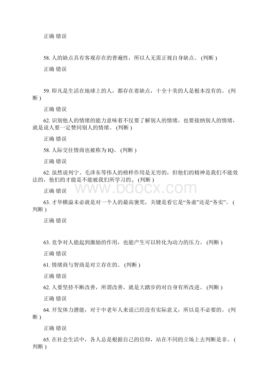 专业技术人员潜能激活与创造力开发教程试题以及答案Word文档格式.docx_第3页